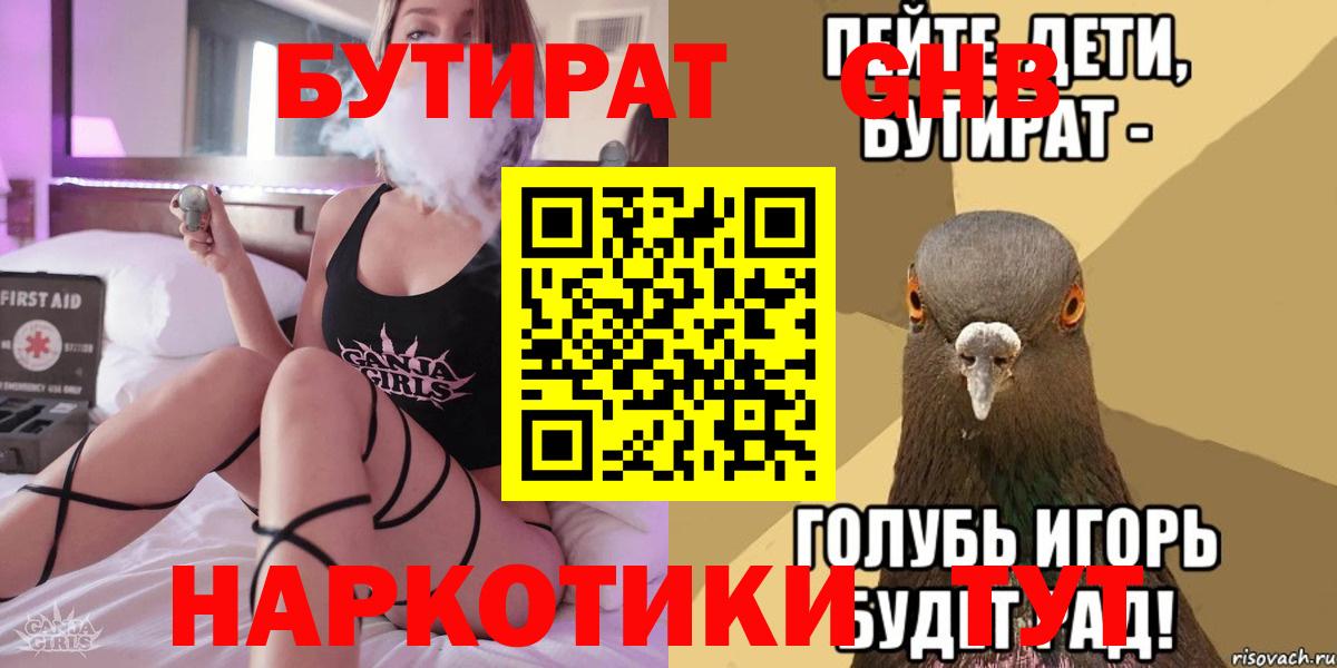 БУТИРАТ  Вход с VPN  Саянск  Бутират оксана 