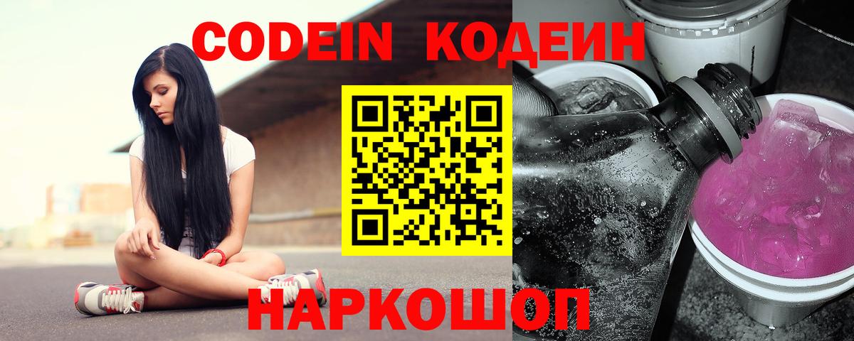 Кодеиновый сироп Lean напиток Lean (лин) Саянск