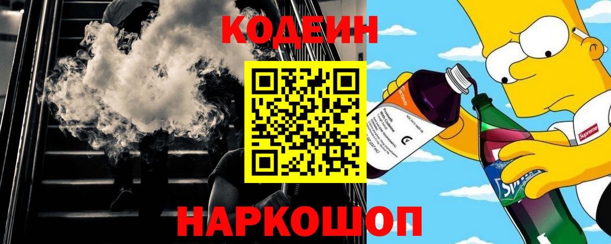 Codein напиток Lean (лин)  Кодеиновый сироп Lean напиток Lean (лин)  Саянск  Вход с VPN 