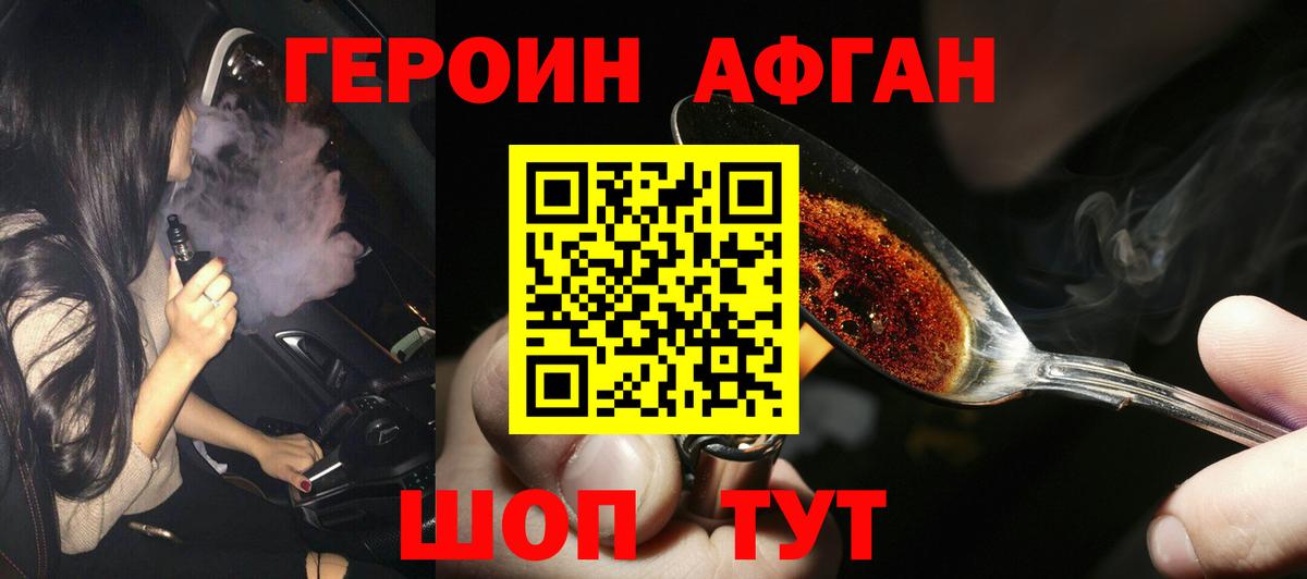 Героин афганец Саянск